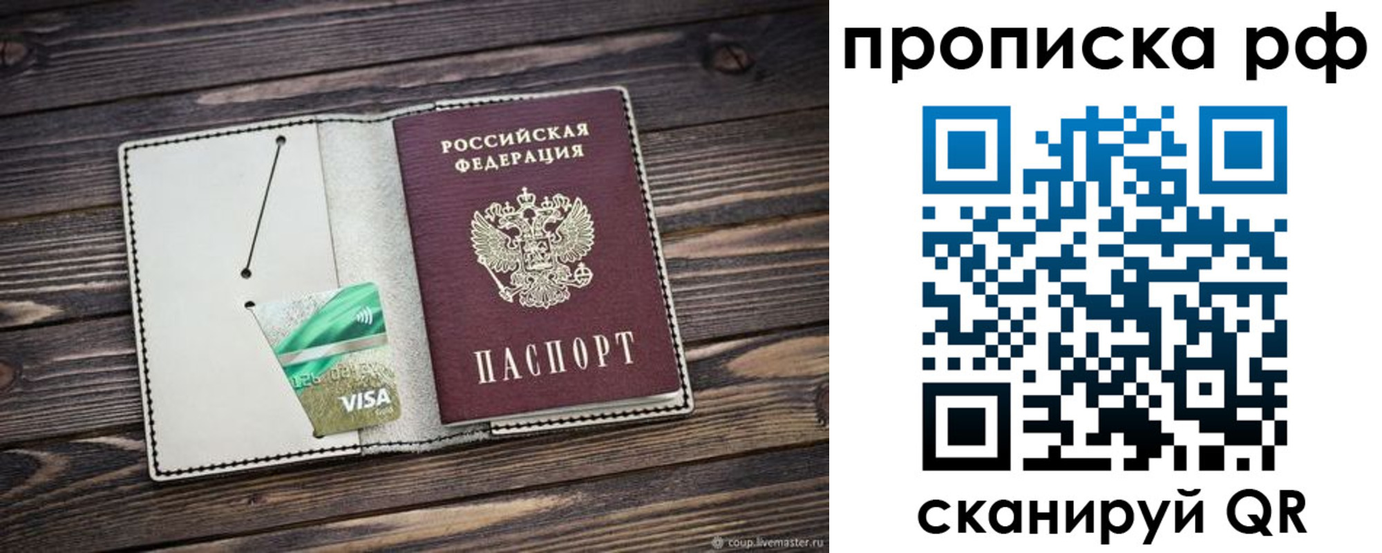 прописка законно в Бологом