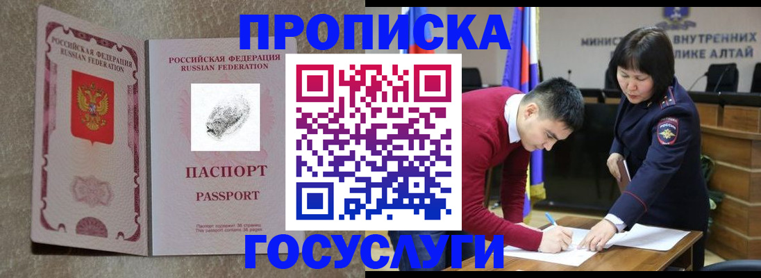 прописка гарантия в Бологом