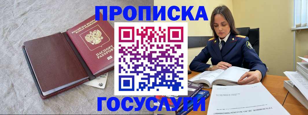 прописка регистрация в Бологом