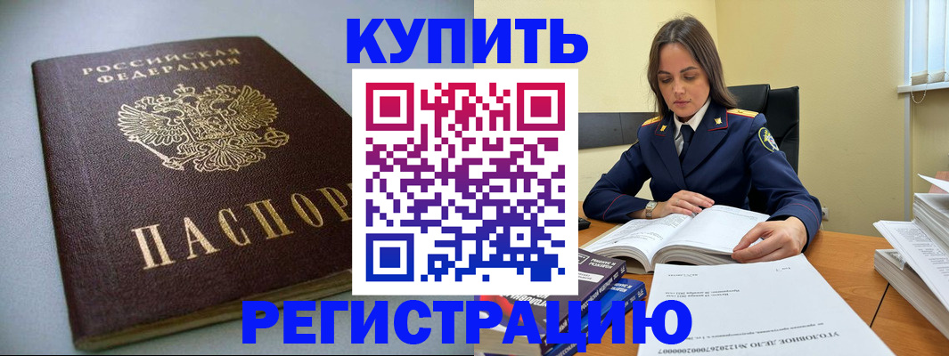 прописка для кредита в Бологом